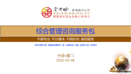 企業(yè)管理咨詢 賦能組織，驅(qū)動卓越